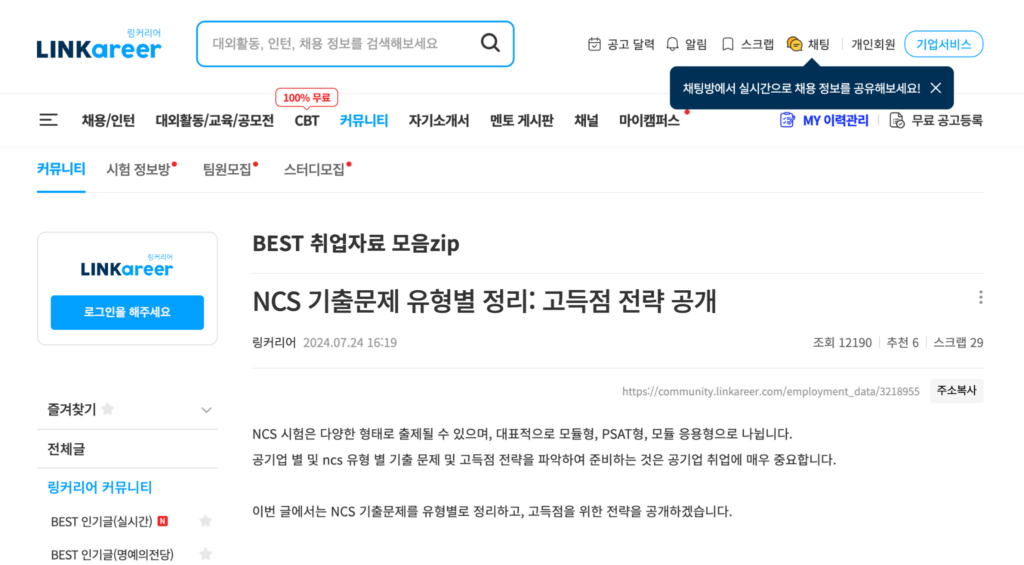 링커리어 NCS
