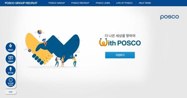 포스코인터내셔널 채용 공고
