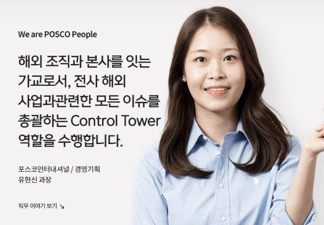 포스코인터내셔널 직무 특성
