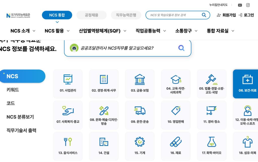 한국산업인력공단 NCS 공식 홈페이지