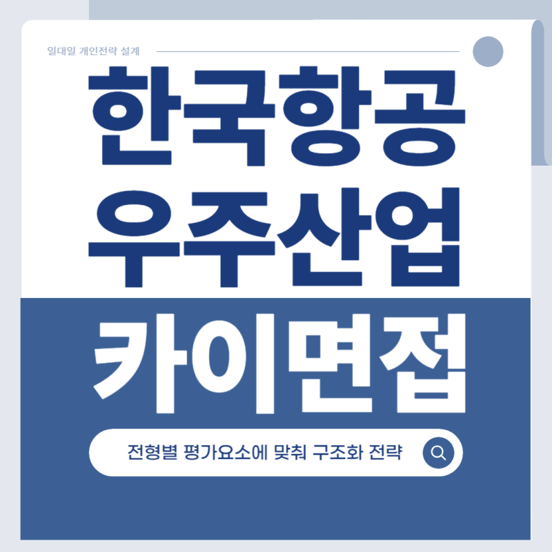 KAI AI 면접 질문 리스트