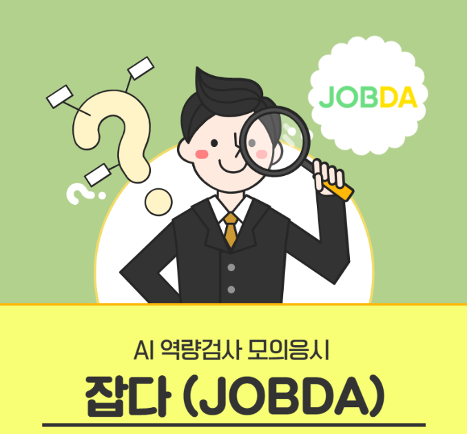 잡다 AI 면접 질문 리스트