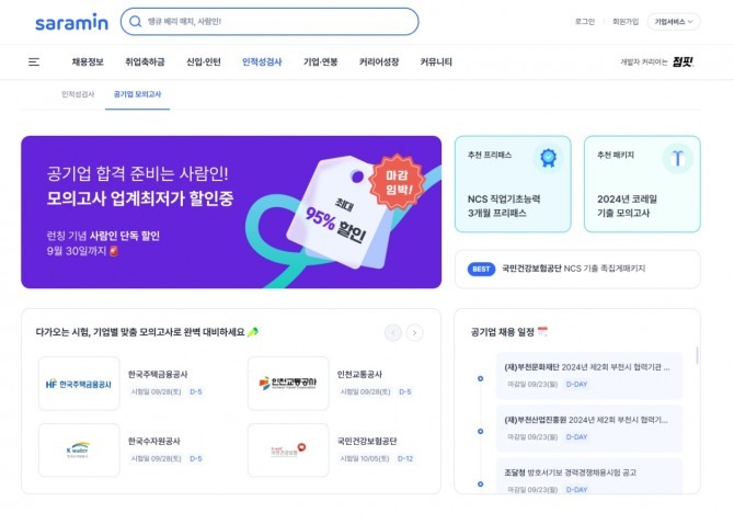 사람인 NCS