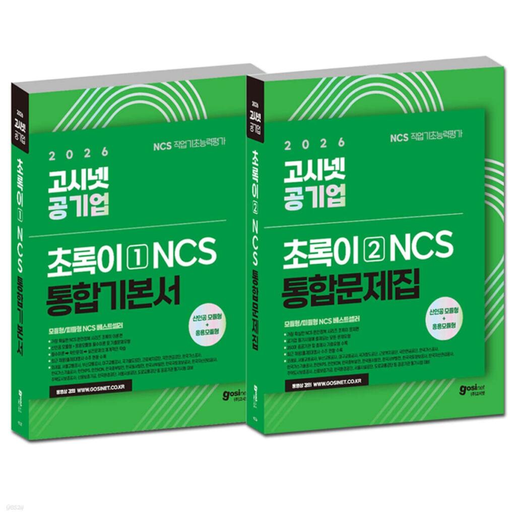 NCS 초록이
