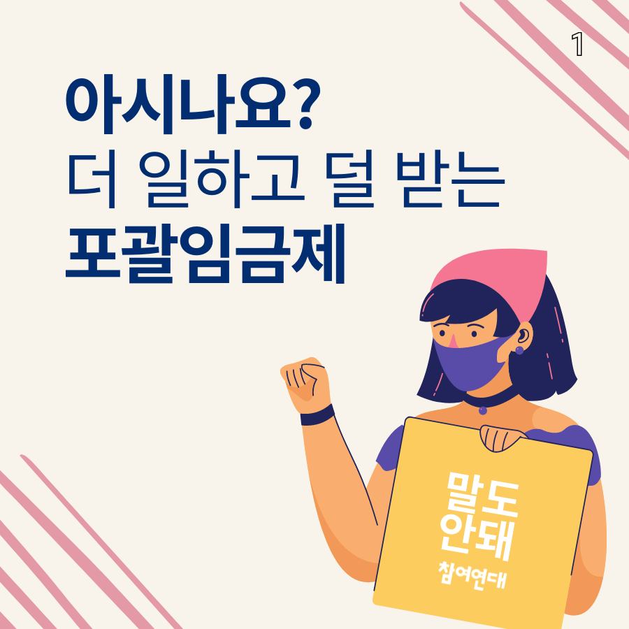 포괄임금제 폐지